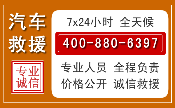 和县汽车救援电话 和县汽车救援电话.jpg
