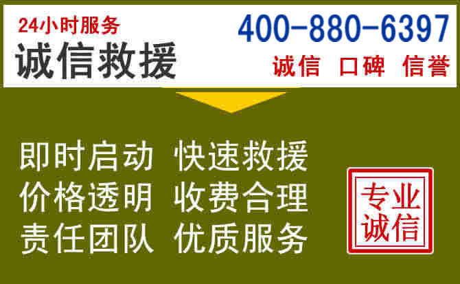 和县汽车救援电话 和县汽车救援电话